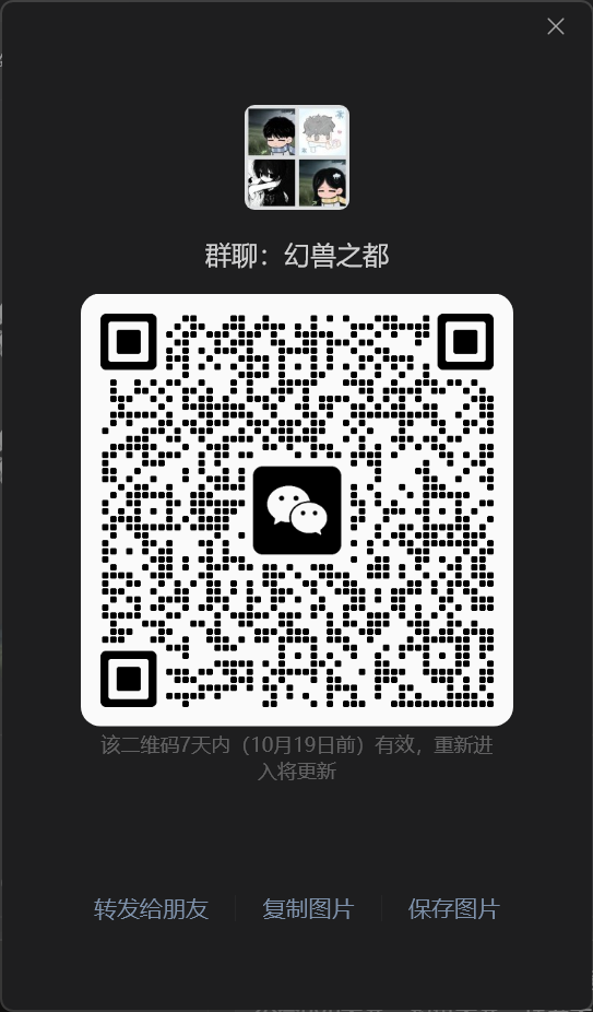 幻兽之都微信群预约二维码
